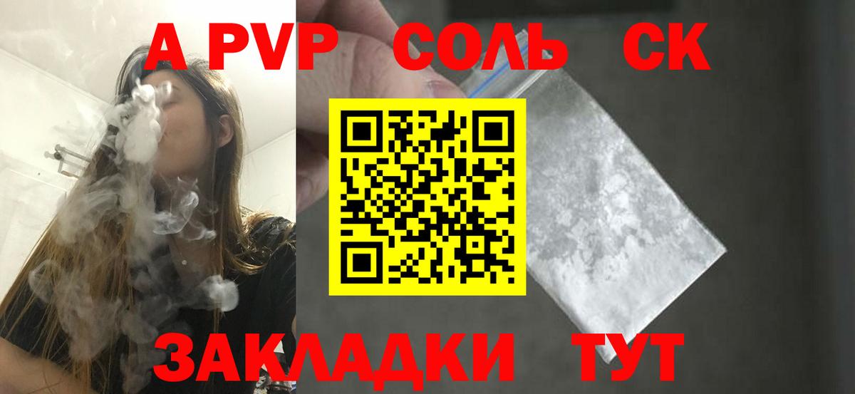 Киров  Alfa_PVP Соль  А ПВП кристаллы  Вход с VPN 