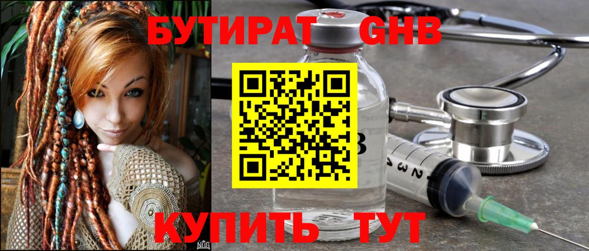 Киров  Бутират оксибутират  БУТИРАТ  Вход с VPN 