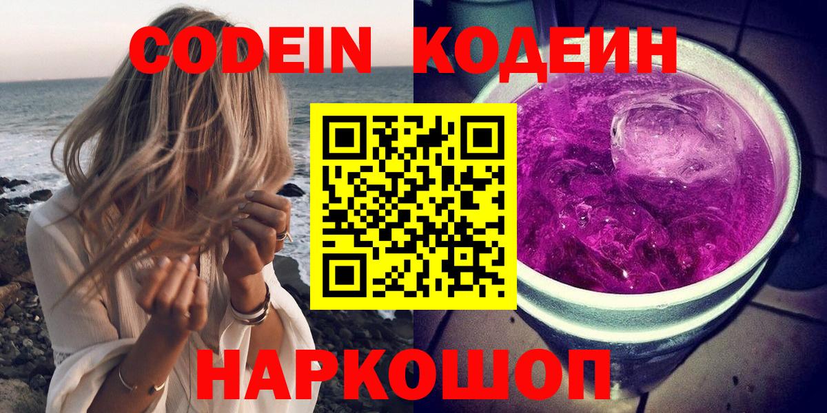Киров  Кодеиновый сироп Lean напиток Lean (лин)  Вход с VPN  Кодеин напиток Lean (лин) 