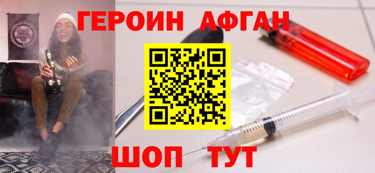 Киров  ГЕРОИН афганец  Героин  Вход с VPN 