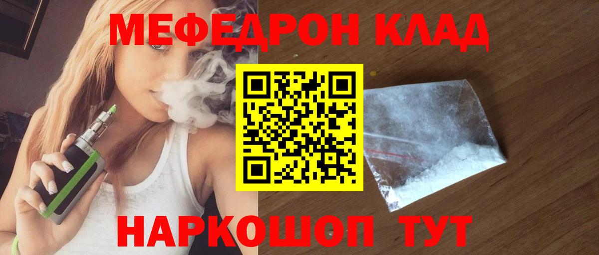 Меф  Меф  МЕФ mephedrone  Киров  Мефедрон мяу мяу  Вход с VPN 